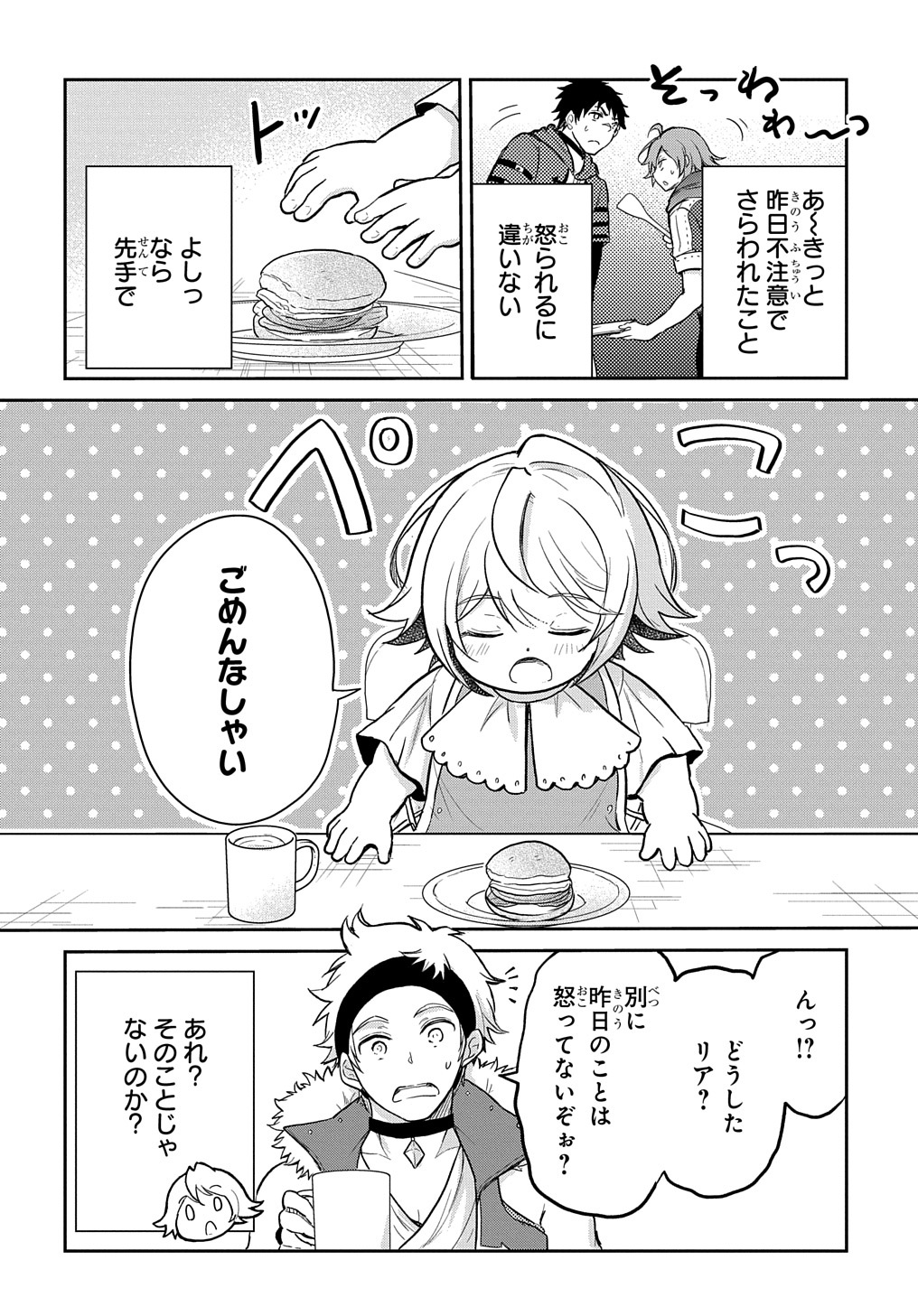 Tensei Youjo wa Akiramenai Chap 22 - Next Chap 23