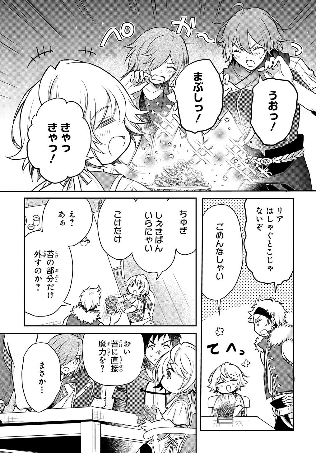 Tensei Youjo wa Akiramenai Chap 22 - Next Chap 23