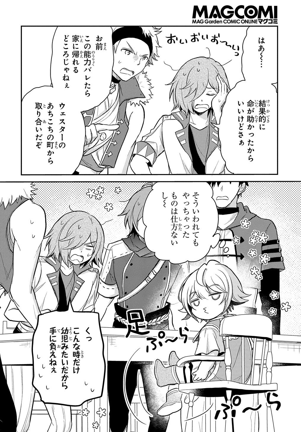 Tensei Youjo wa Akiramenai Chap 22 - Next Chap 23