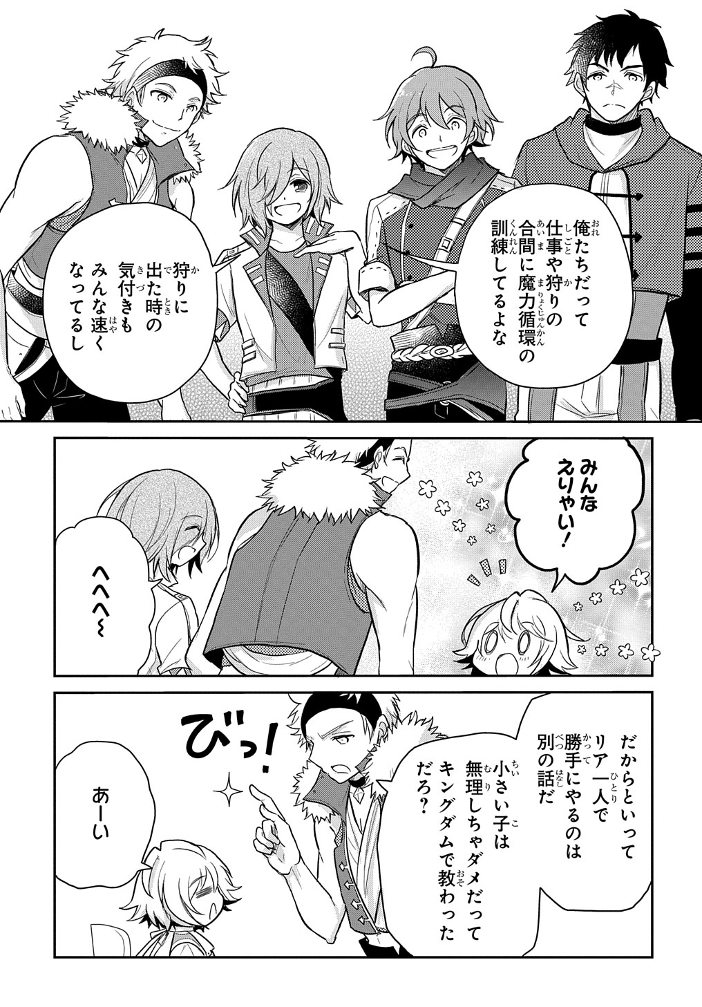 Tensei Youjo wa Akiramenai Chap 22 - Next Chap 23