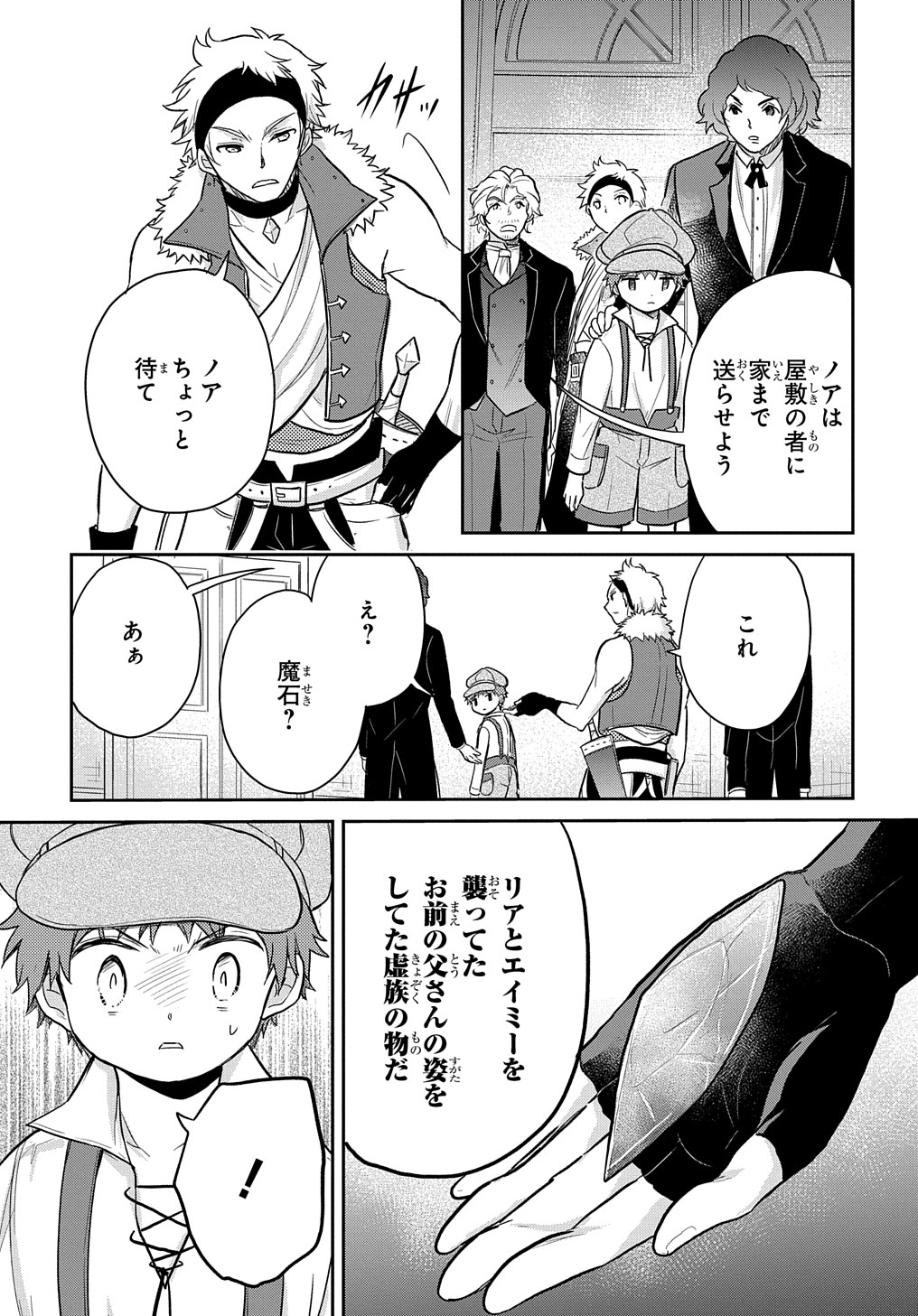 Tensei Youjo wa Akiramenai Chap 22 - Next Chap 23