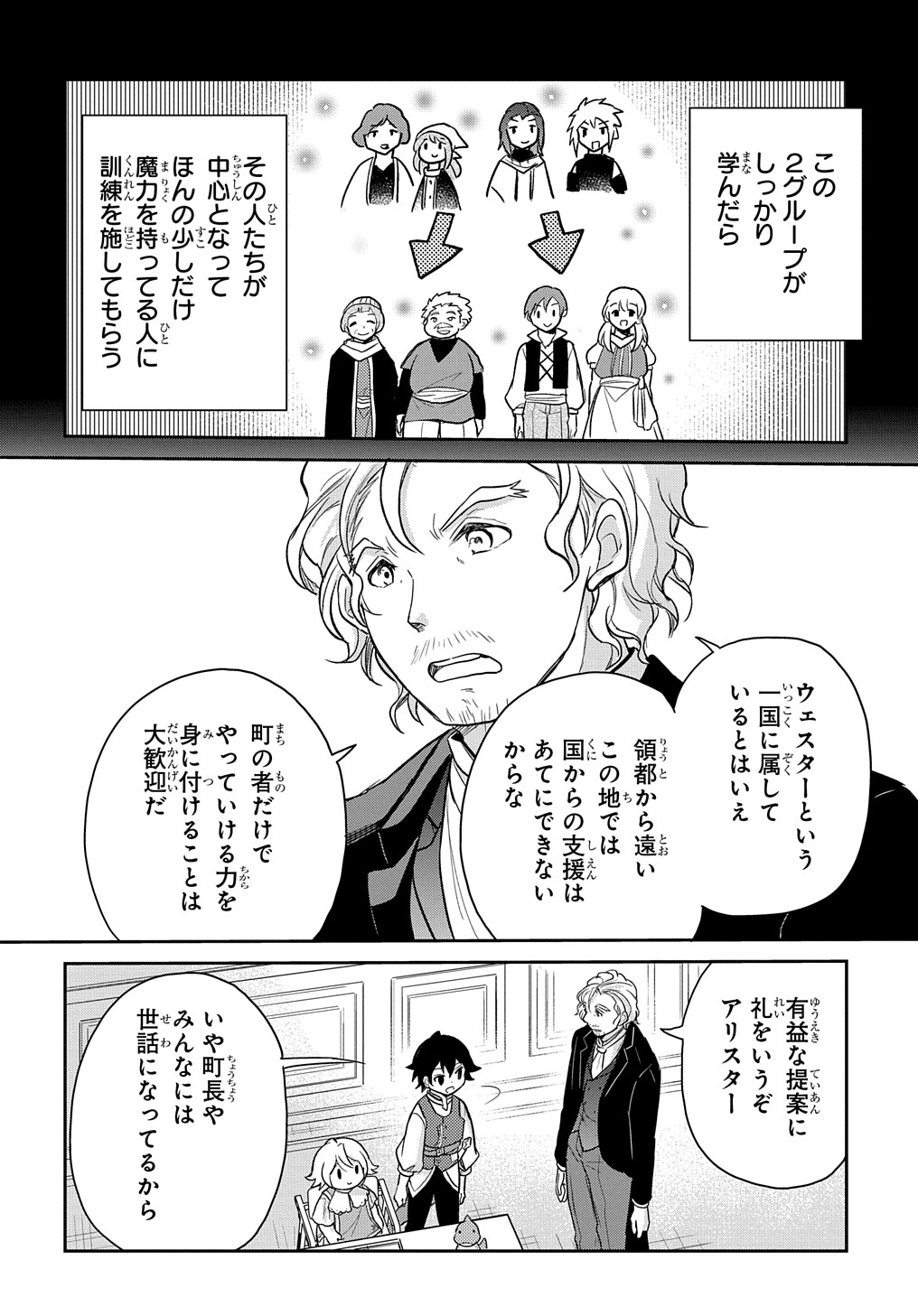 Tensei Youjo wa Akiramenai Chap 23 - Next Chap 24