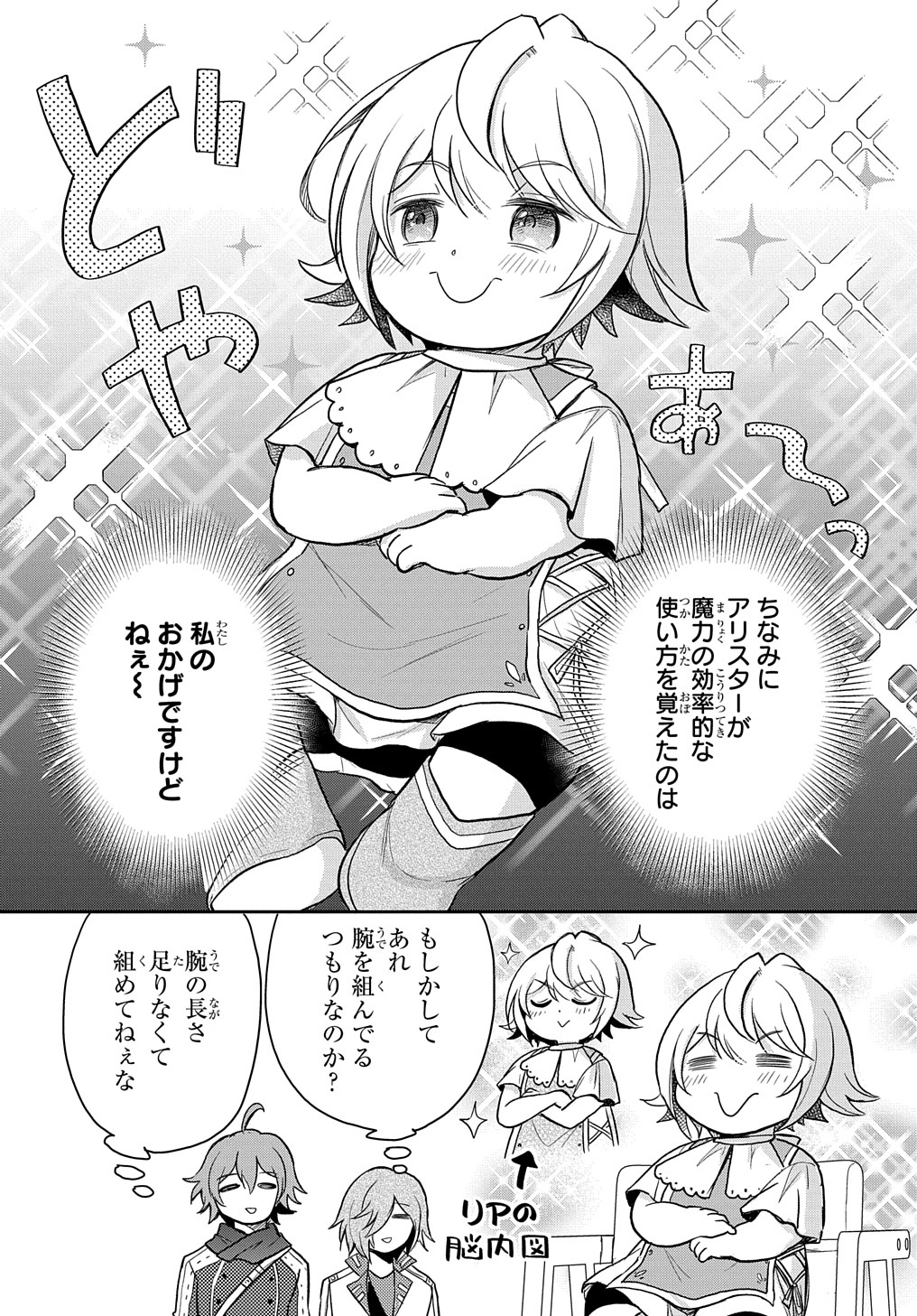 Tensei Youjo wa Akiramenai Chap 23 - Next Chap 24