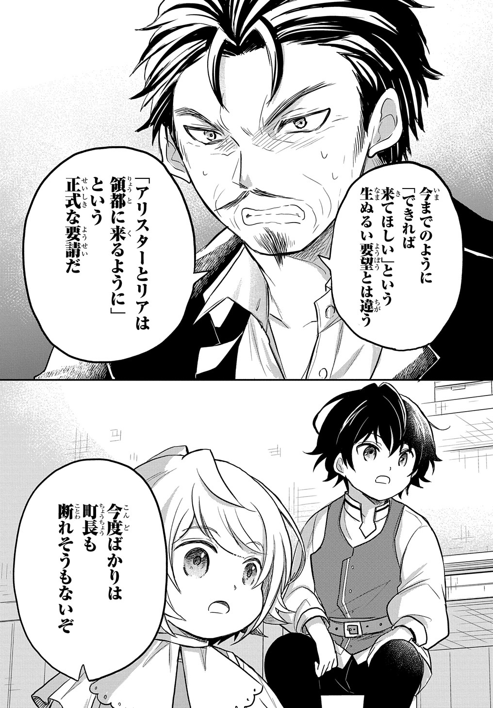 Tensei Youjo wa Akiramenai Chap 23 - Next Chap 24