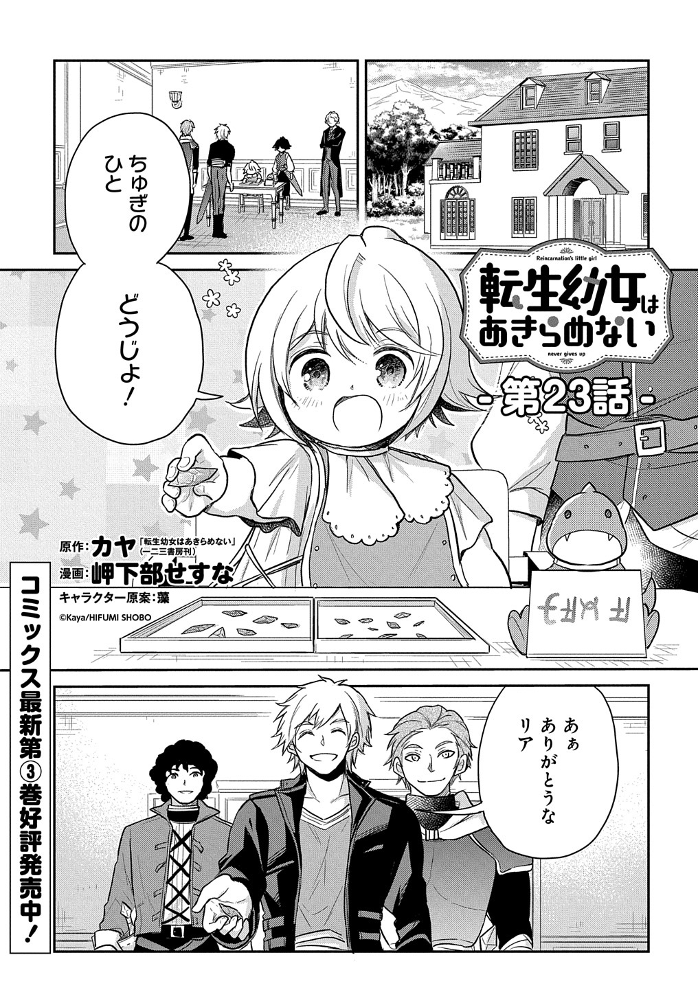 Tensei Youjo wa Akiramenai Chap 23 - Next Chap 24