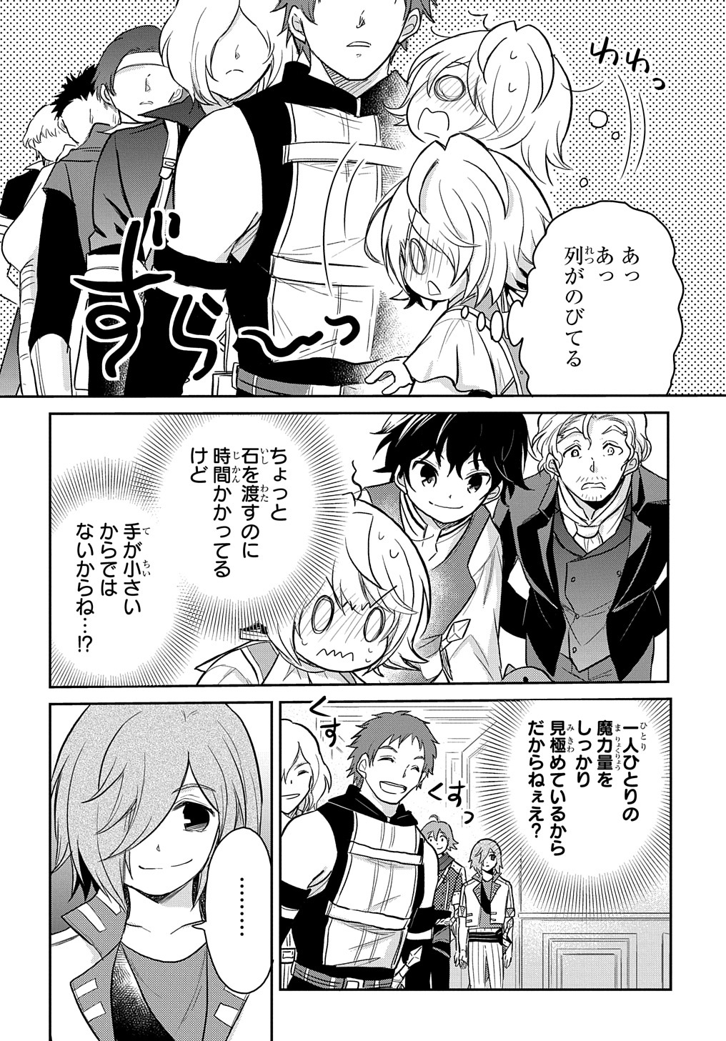 Tensei Youjo wa Akiramenai Chap 23 - Next Chap 24