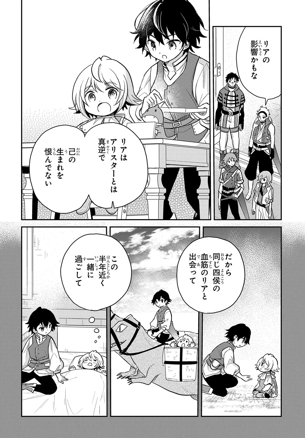 Tensei Youjo wa Akiramenai Chap 23 - Next Chap 24