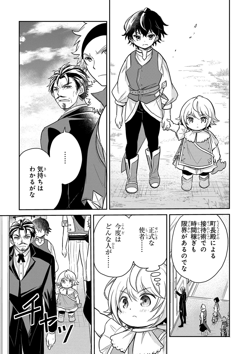 Tensei Youjo wa Akiramenai Chap 23 - Next Chap 24