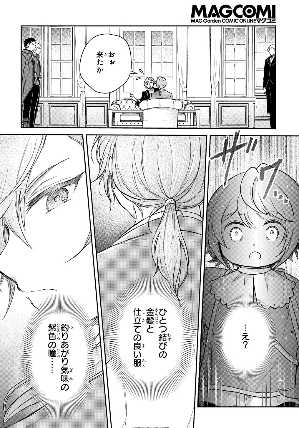Tensei Youjo wa Akiramenai Chap 23 - Next Chap 24