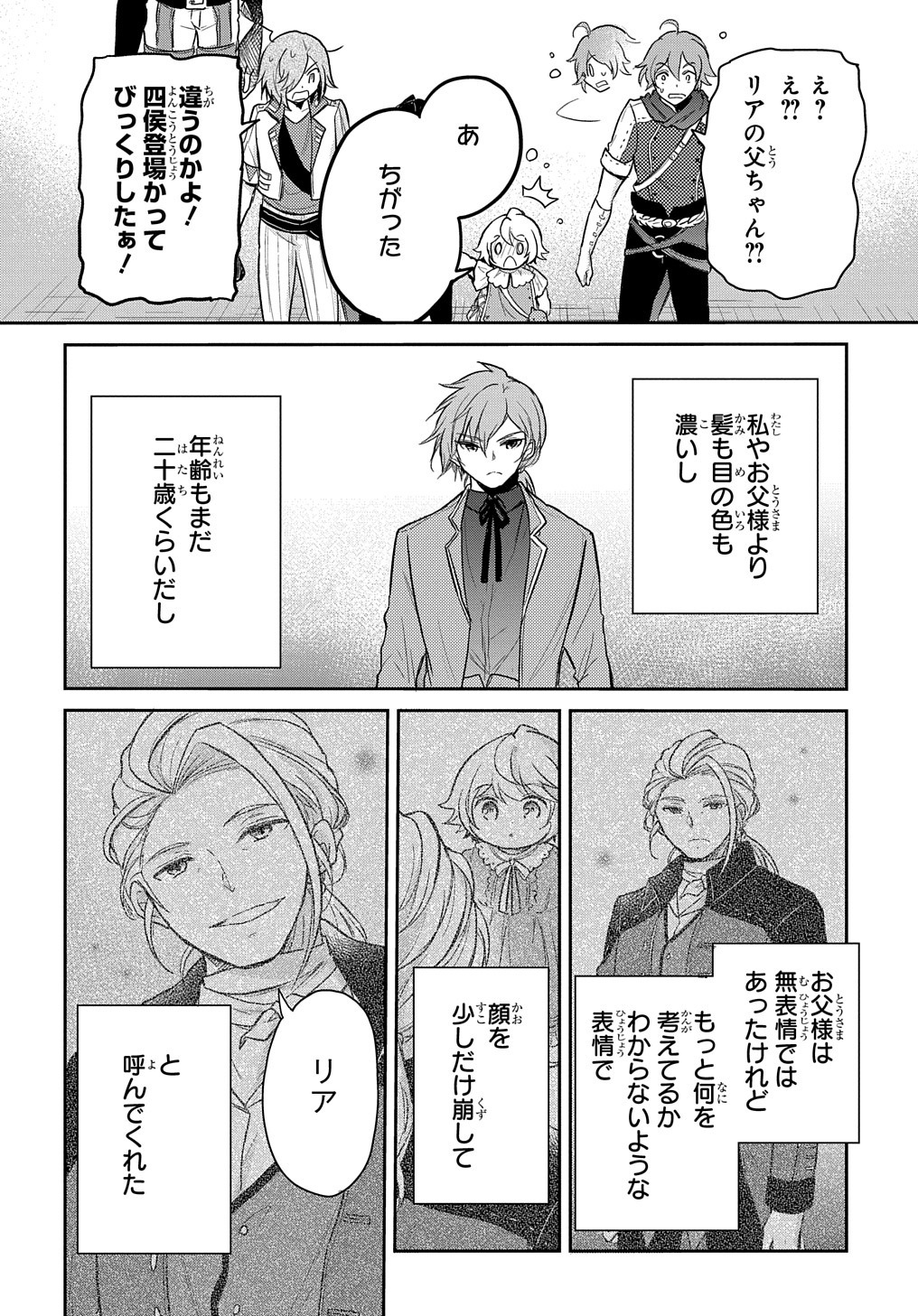 Tensei Youjo wa Akiramenai Chap 23 - Next Chap 24