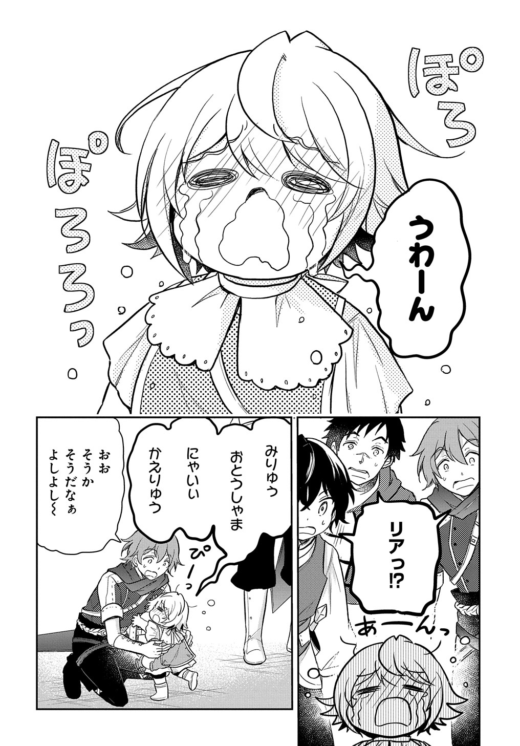 Tensei Youjo wa Akiramenai Chap 23 - Next Chap 24