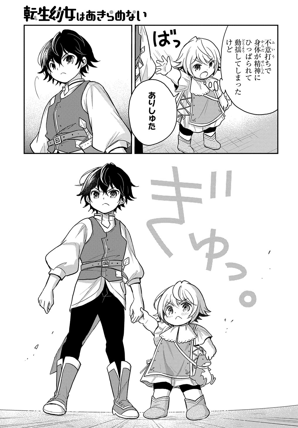 Tensei Youjo wa Akiramenai Chap 23 - Next Chap 24