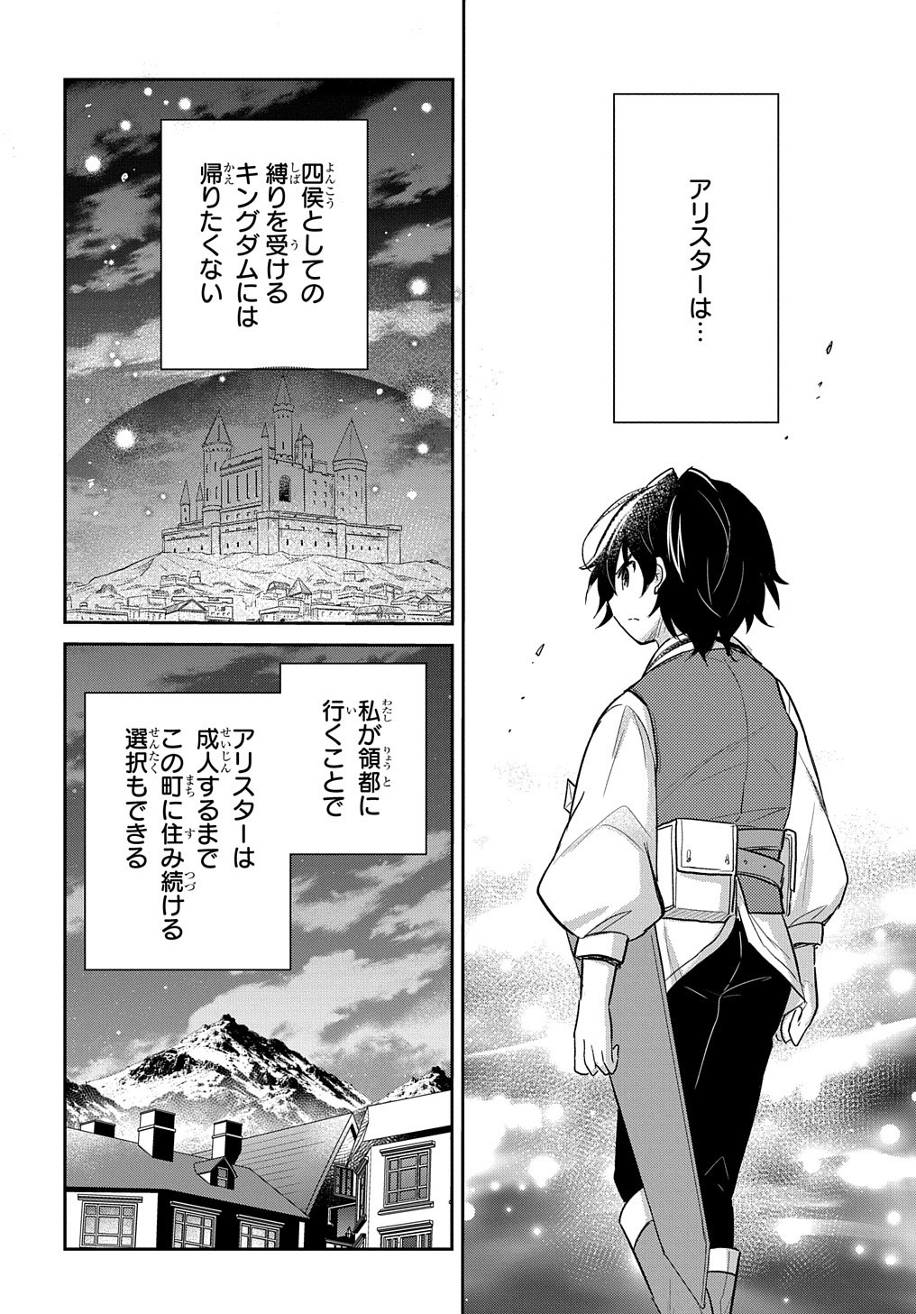 Tensei Youjo wa Akiramenai Chap 24 - Next Chap 25