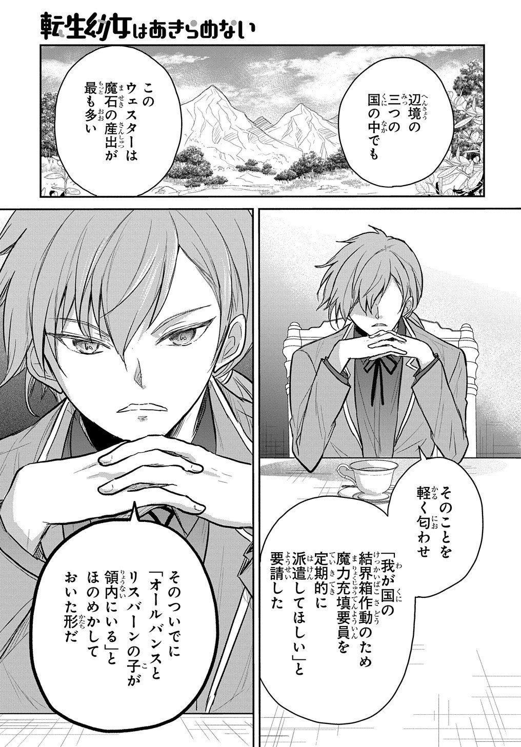 Tensei Youjo wa Akiramenai Chap 24 - Next Chap 25