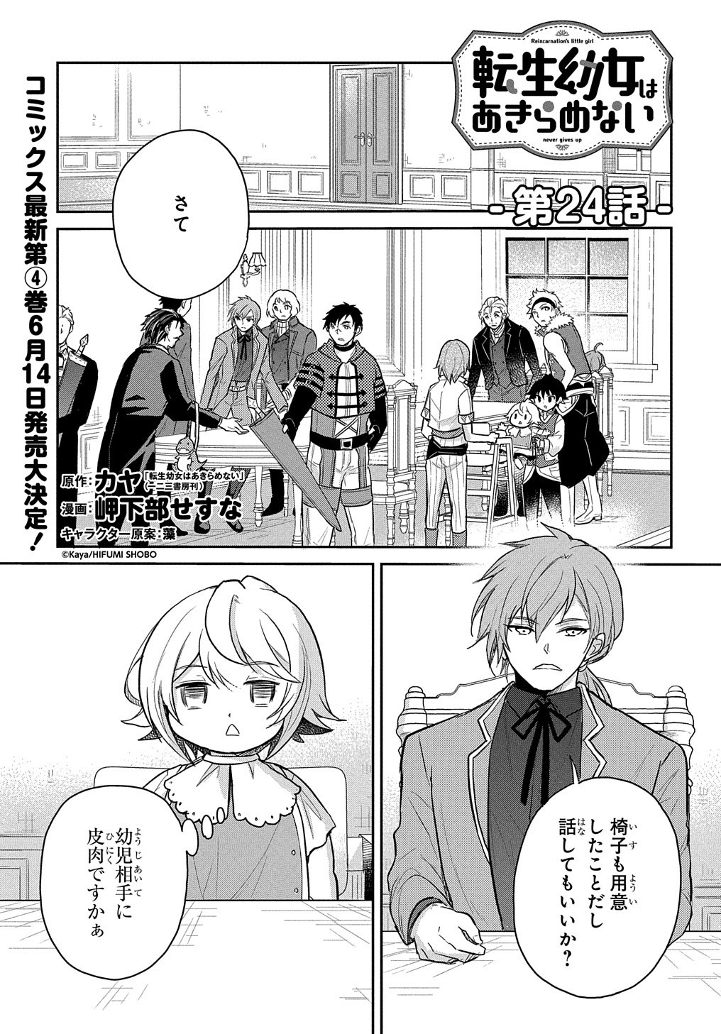 Tensei Youjo wa Akiramenai Chap 24 - Next Chap 25