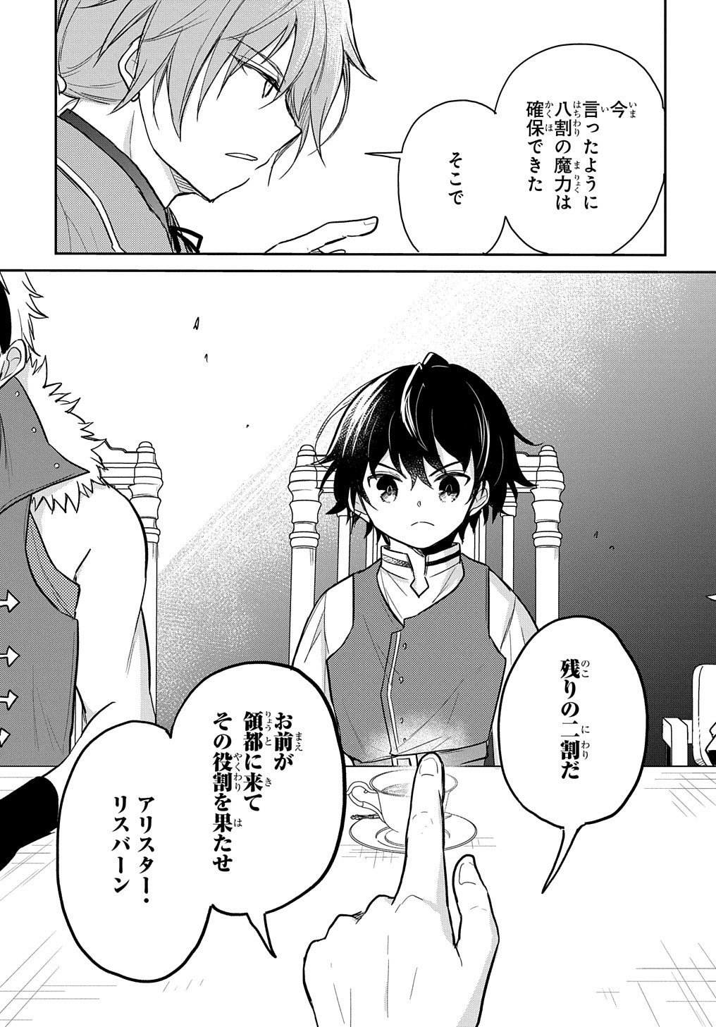 Tensei Youjo wa Akiramenai Chap 24 - Next Chap 25