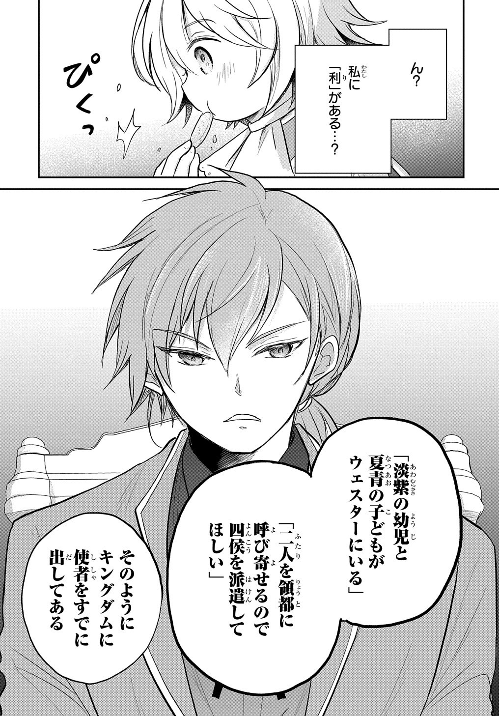 Tensei Youjo wa Akiramenai Chap 24 - Next Chap 25