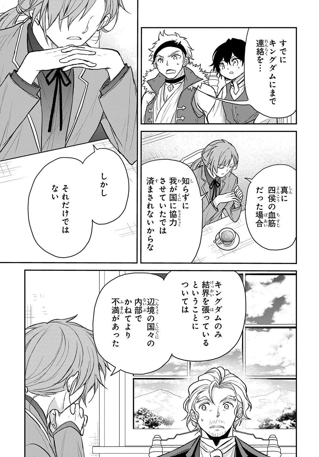 Tensei Youjo wa Akiramenai Chap 24 - Next Chap 25