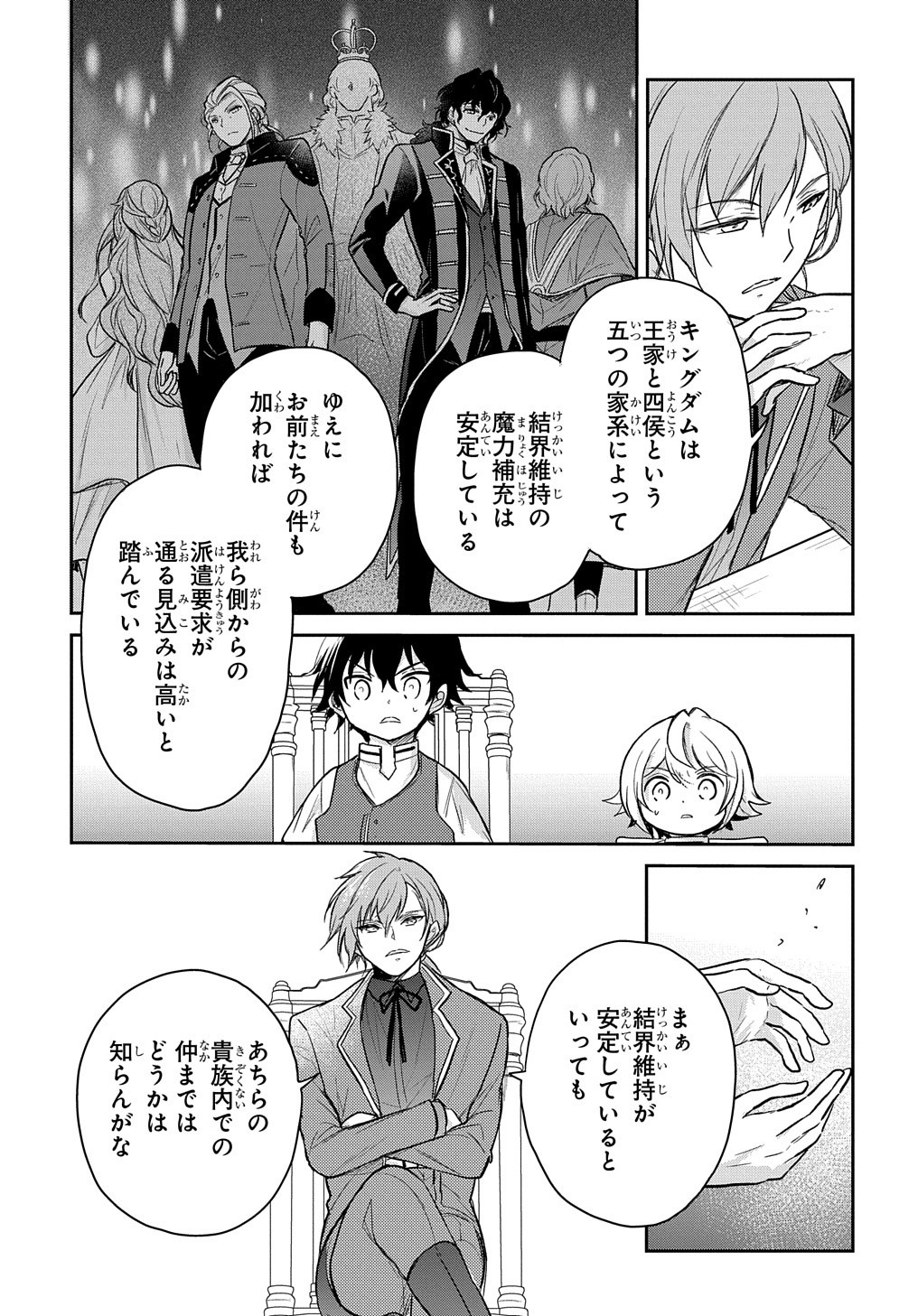 Tensei Youjo wa Akiramenai Chap 24 - Next Chap 25