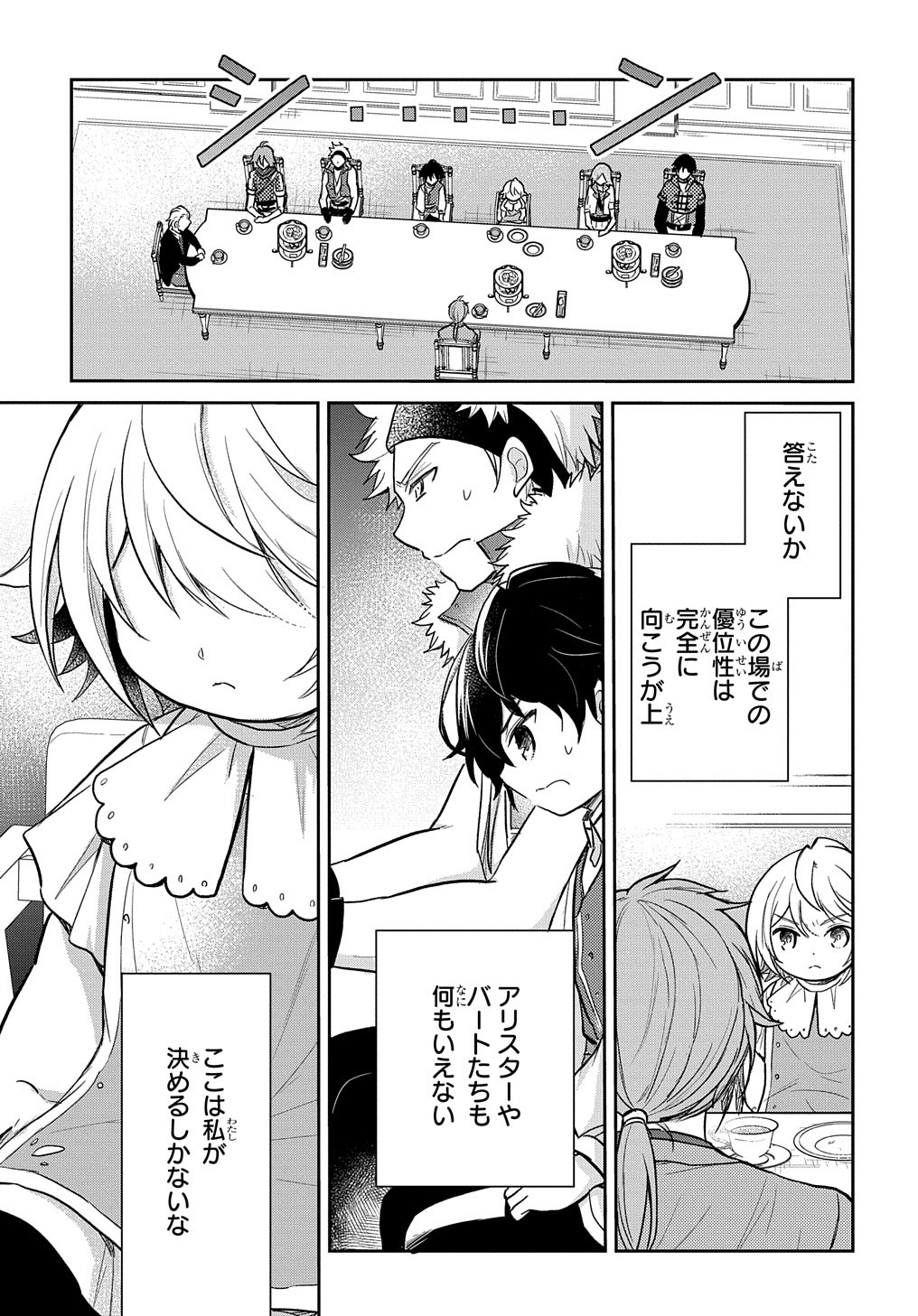 Tensei Youjo wa Akiramenai Chap 24 - Next Chap 25