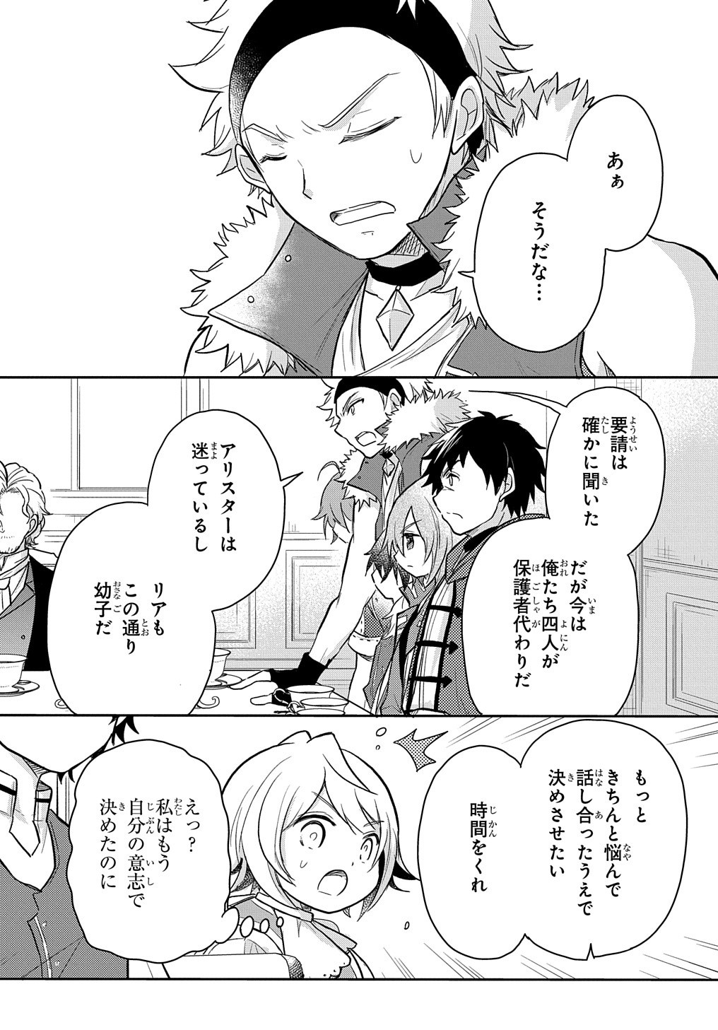 Tensei Youjo wa Akiramenai Chap 24 - Next Chap 25