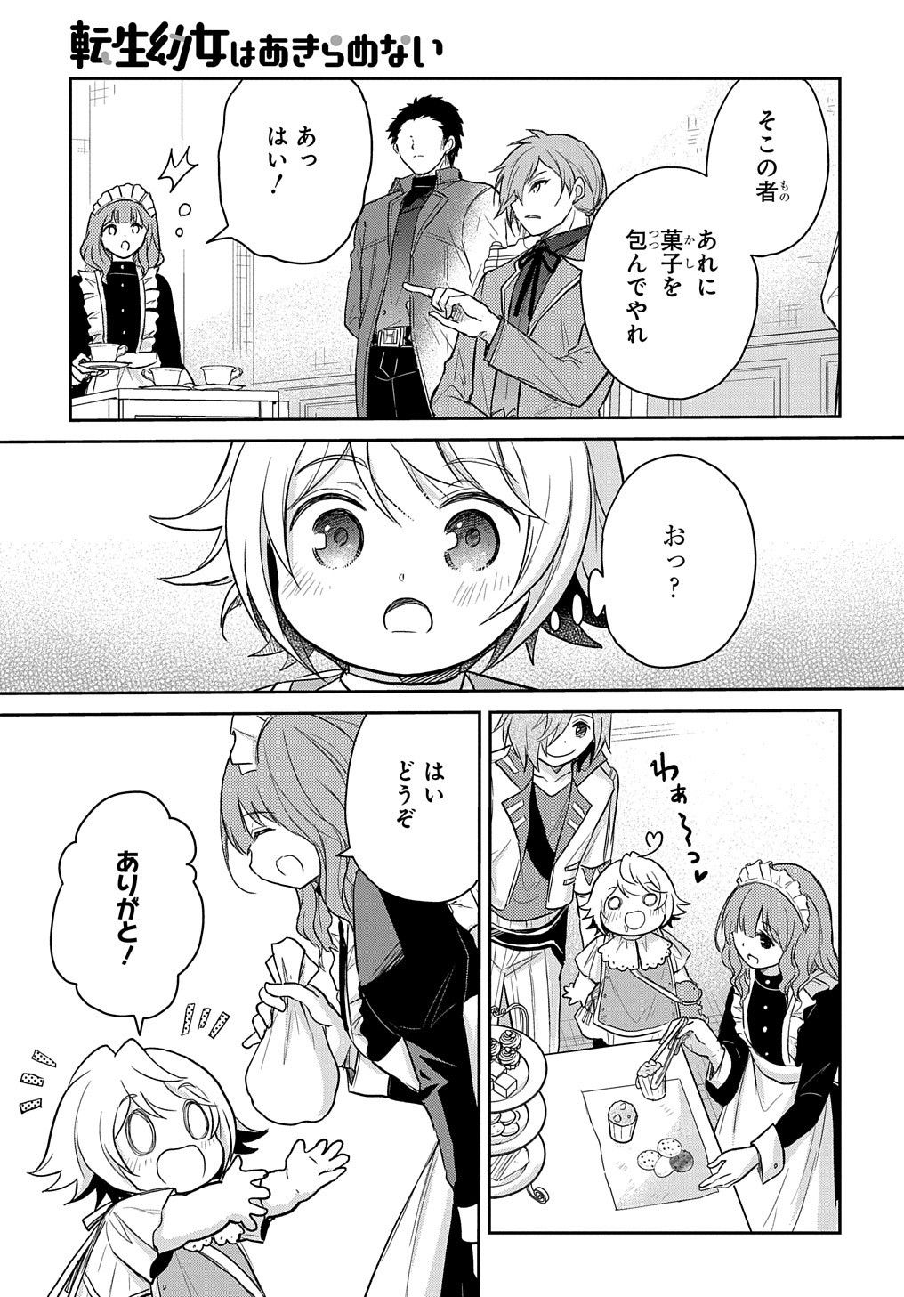 Tensei Youjo wa Akiramenai Chap 24 - Next Chap 25