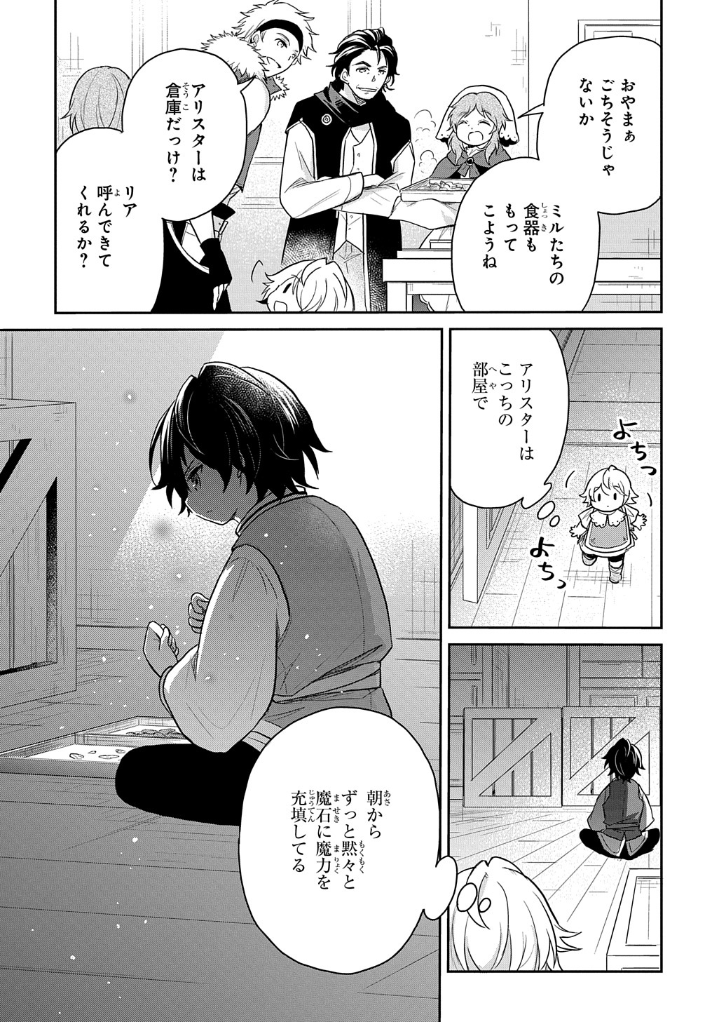Tensei Youjo wa Akiramenai Chap 25 - Next Chap 26