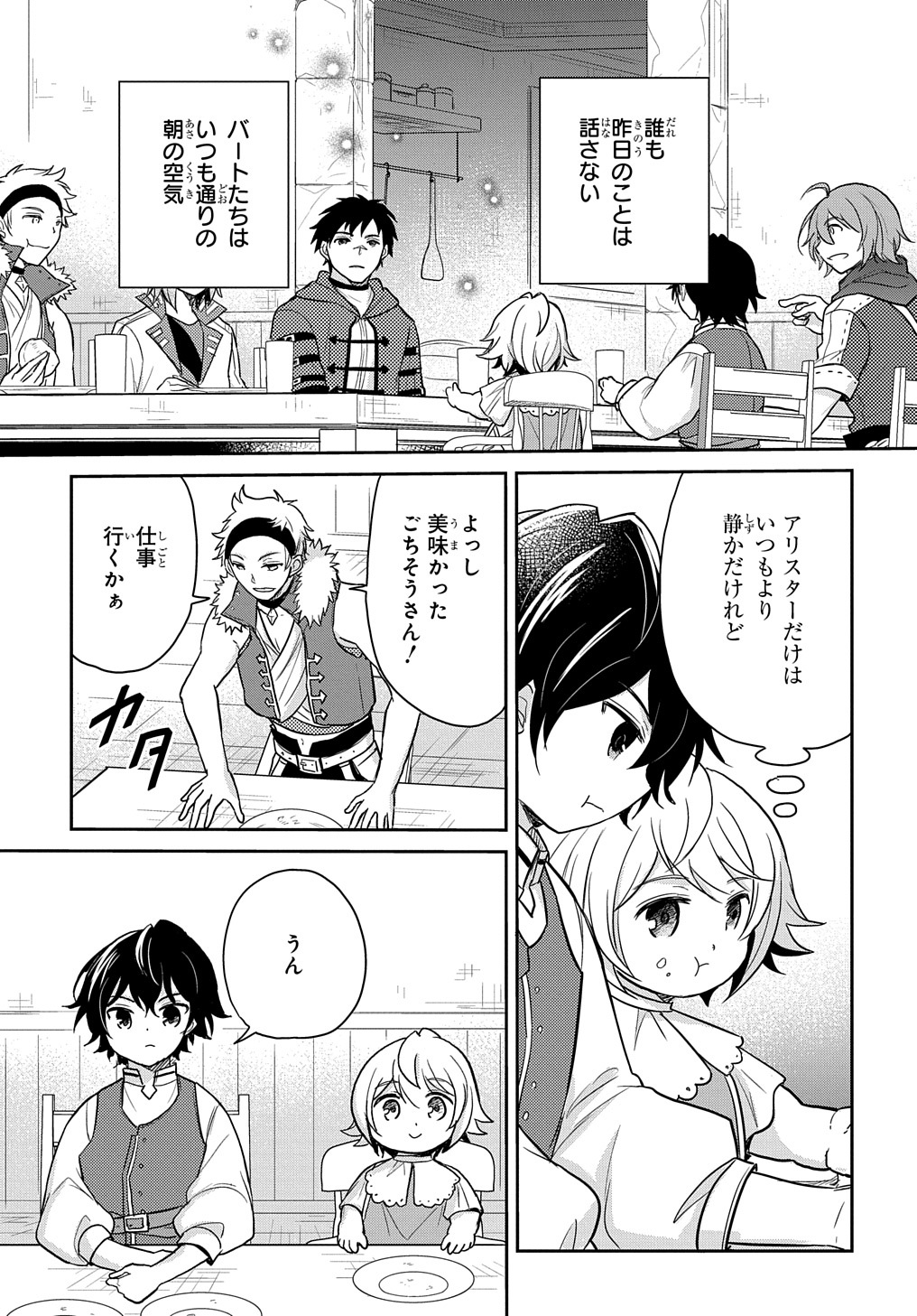 Tensei Youjo wa Akiramenai Chap 25 - Next Chap 26