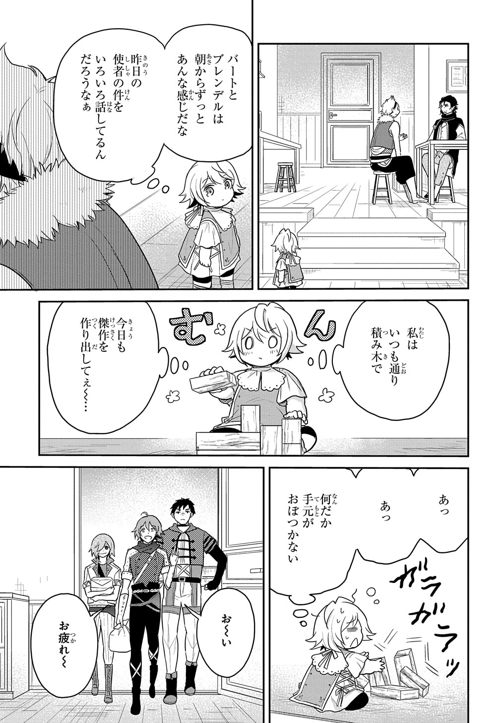 Tensei Youjo wa Akiramenai Chap 25 - Next Chap 26