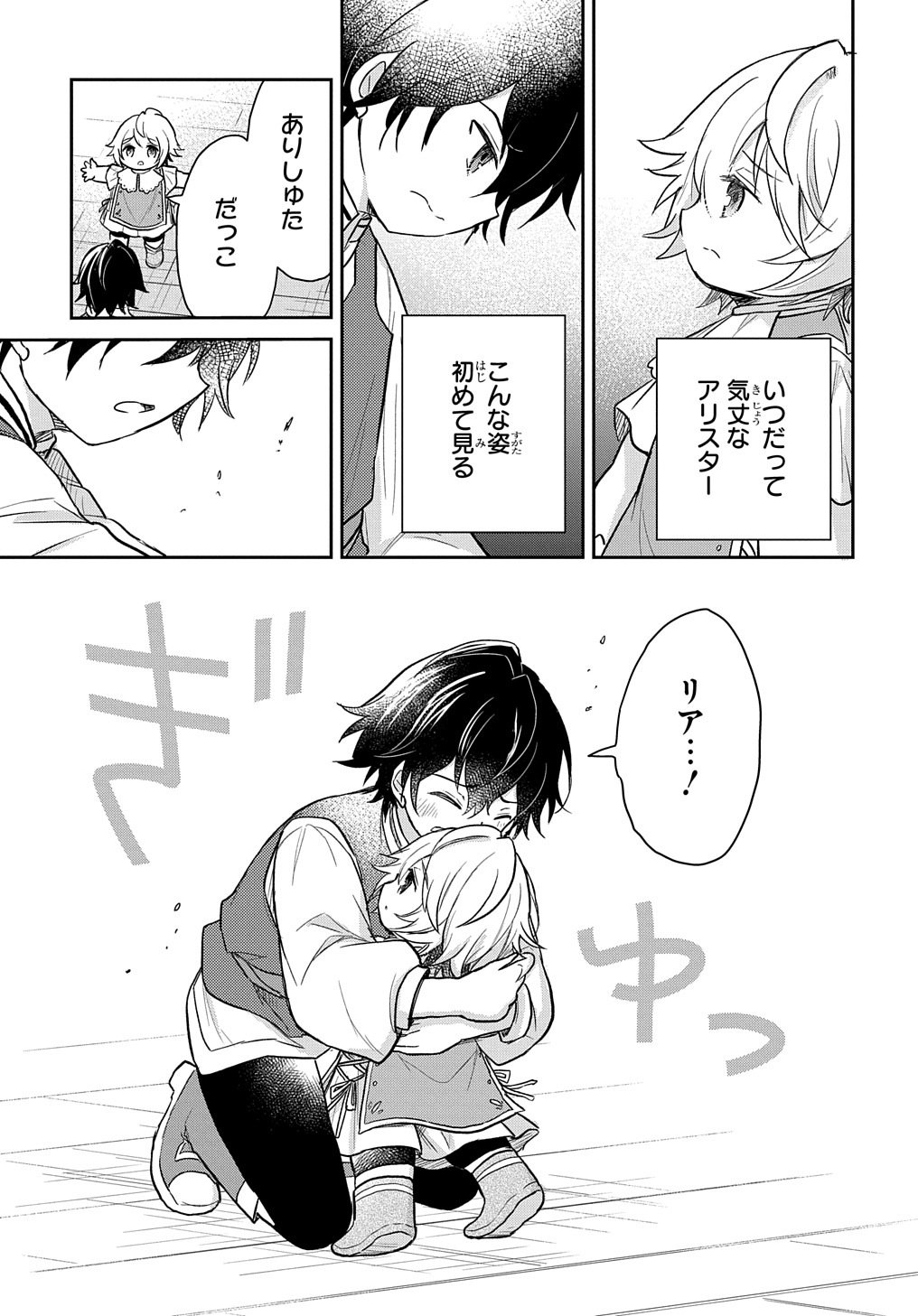 Tensei Youjo wa Akiramenai Chap 25 - Next Chap 26