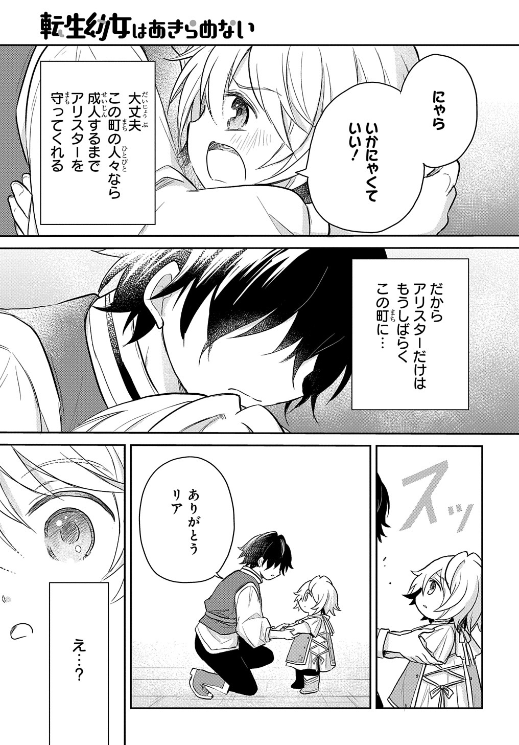 Tensei Youjo wa Akiramenai Chap 25 - Next Chap 26