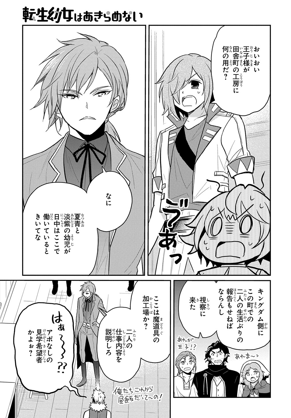 Tensei Youjo wa Akiramenai Chap 25 - Next Chap 26