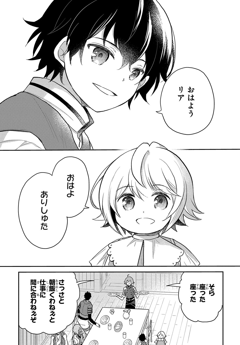 Tensei Youjo wa Akiramenai Chap 25 - Next Chap 26