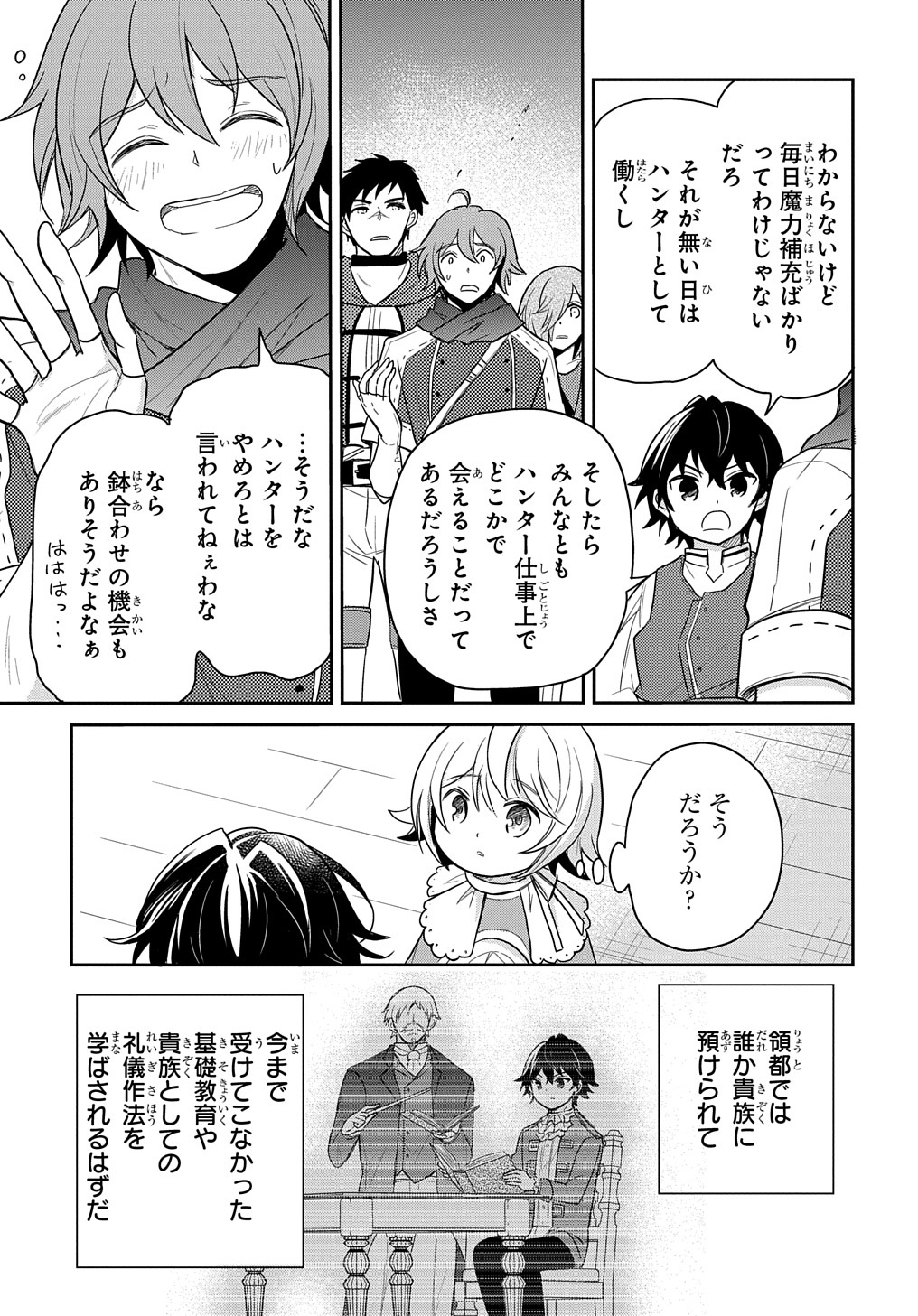 Tensei Youjo wa Akiramenai Chap 26 - Next Chap 27