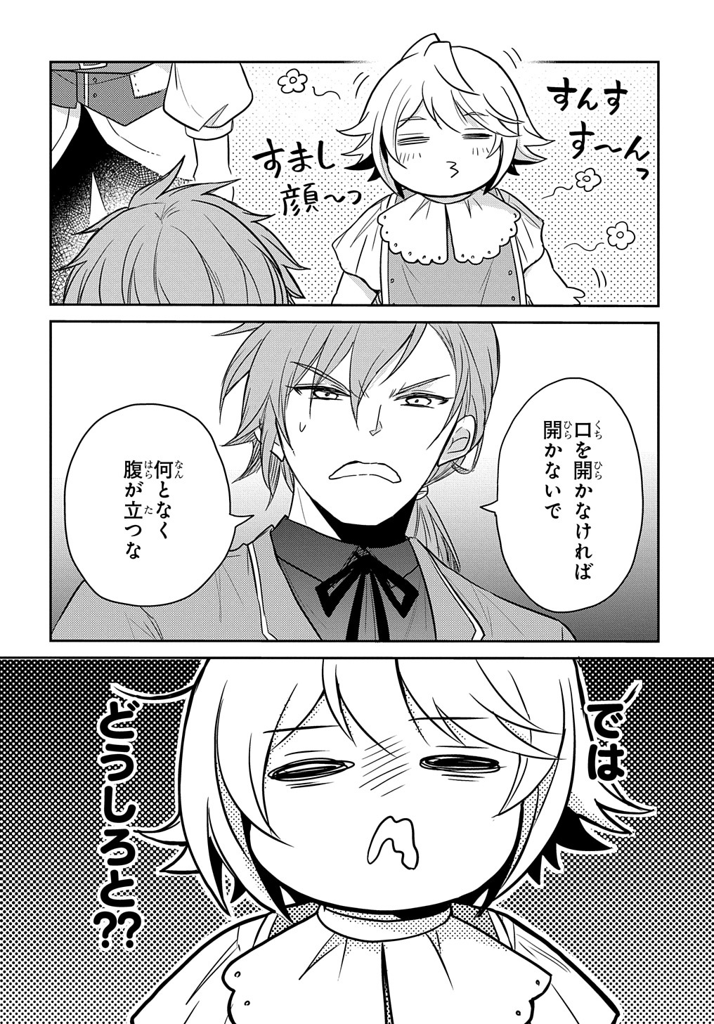 Tensei Youjo wa Akiramenai Chap 26 - Next Chap 27