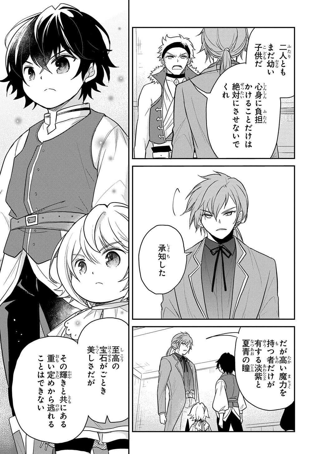 Tensei Youjo wa Akiramenai Chap 26 - Next Chap 27