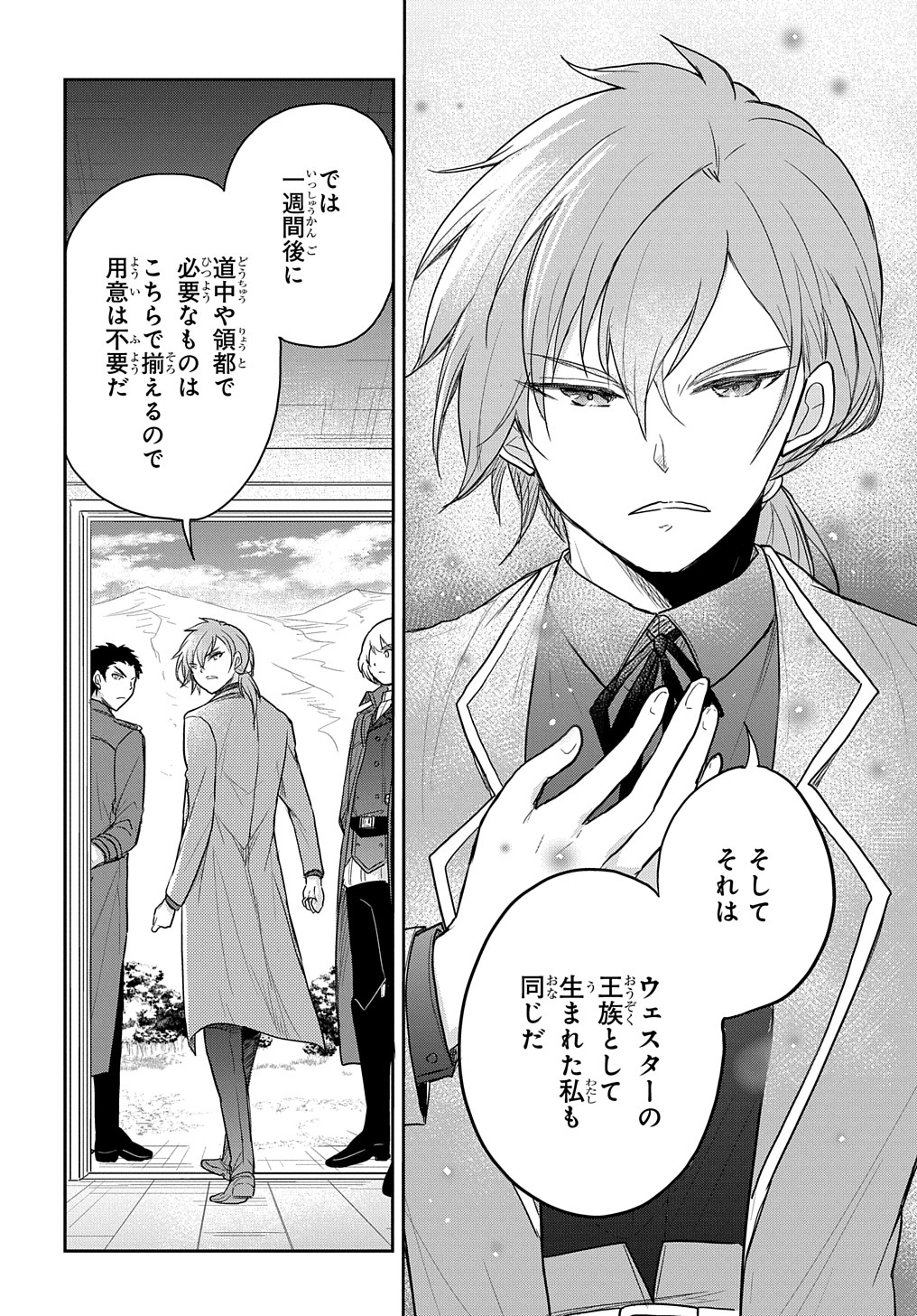 Tensei Youjo wa Akiramenai Chap 26 - Next Chap 27