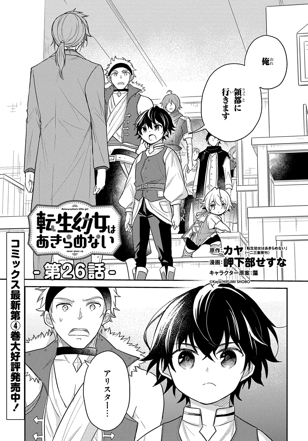 Tensei Youjo wa Akiramenai Chap 26 - Next Chap 27