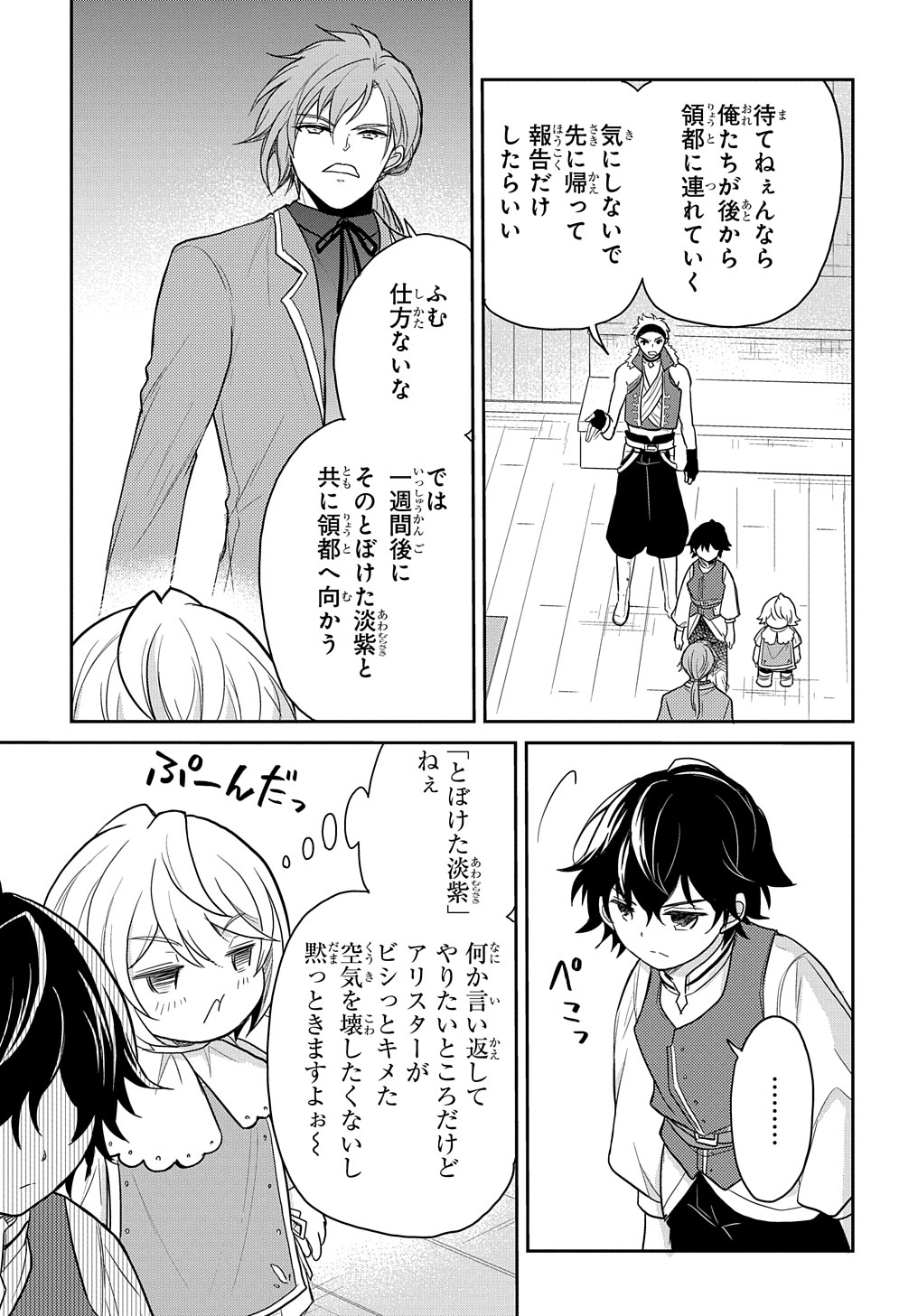 Tensei Youjo wa Akiramenai Chap 26 - Next Chap 27