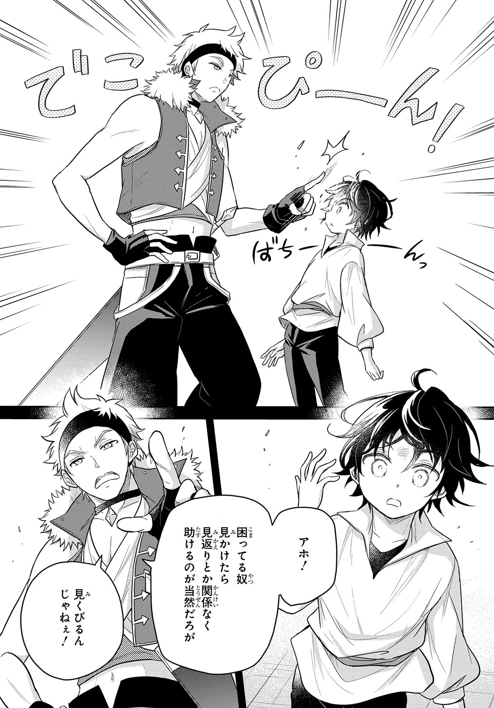 Tensei Youjo wa Akiramenai Chap 27 - Next Chap 28