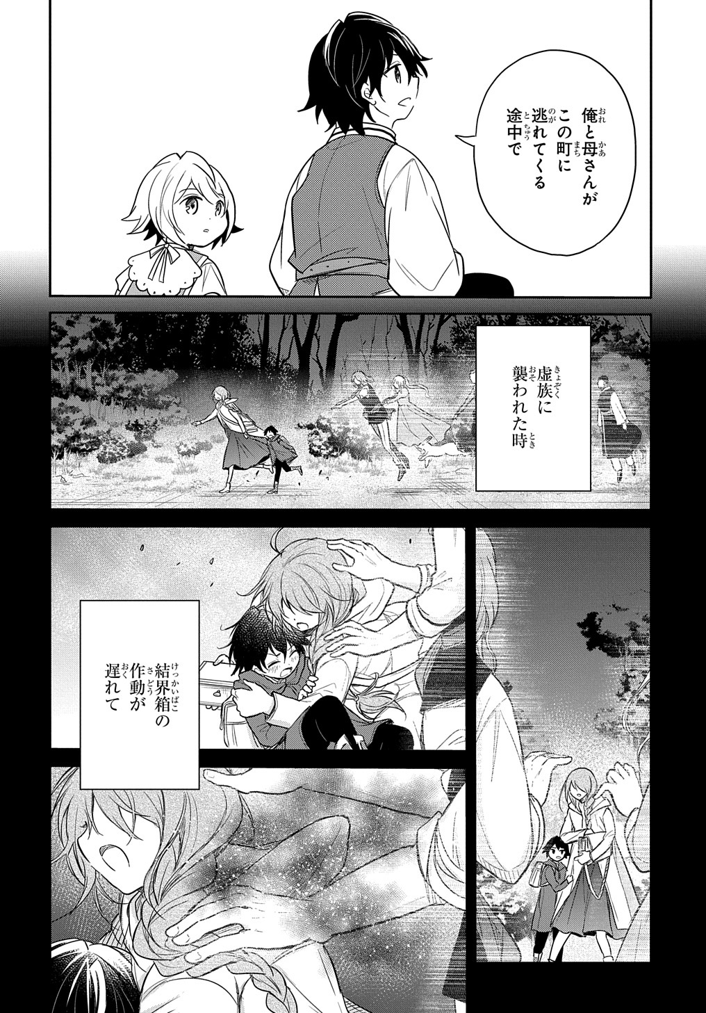 Tensei Youjo wa Akiramenai Chap 27 - Next Chap 28