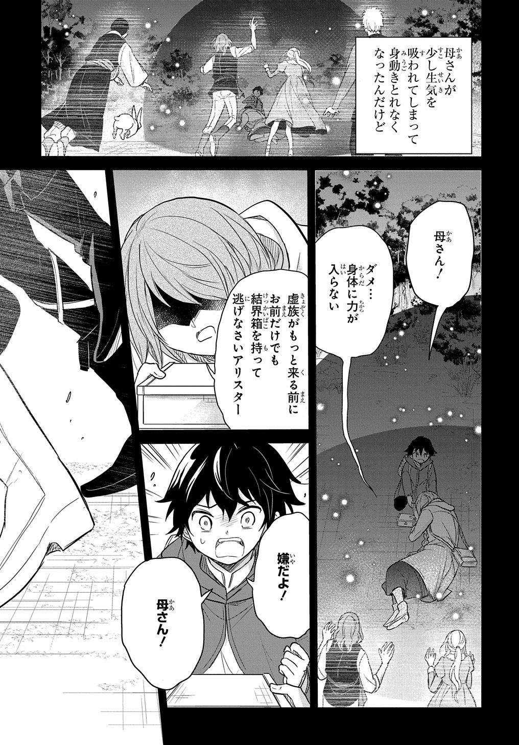 Tensei Youjo wa Akiramenai Chap 27 - Next Chap 28