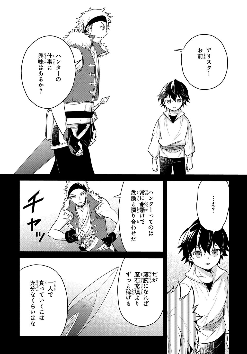 Tensei Youjo wa Akiramenai Chap 27 - Next Chap 28