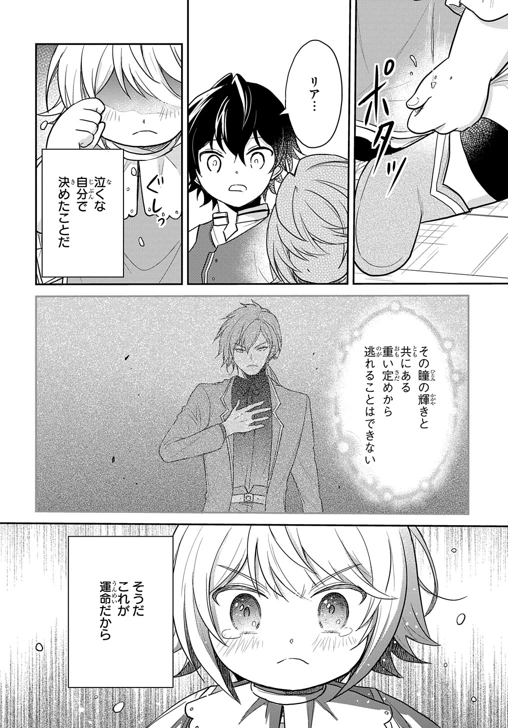 Tensei Youjo wa Akiramenai Chap 27 - Next Chap 28