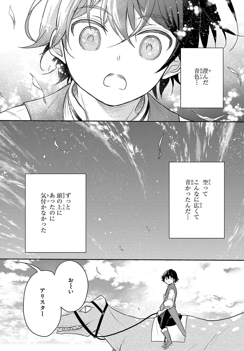 Tensei Youjo wa Akiramenai Chap 27 - Next Chap 28