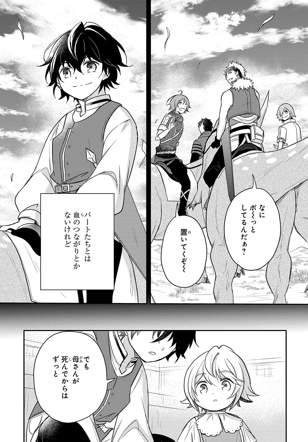 Tensei Youjo wa Akiramenai Chap 27 - Next Chap 28