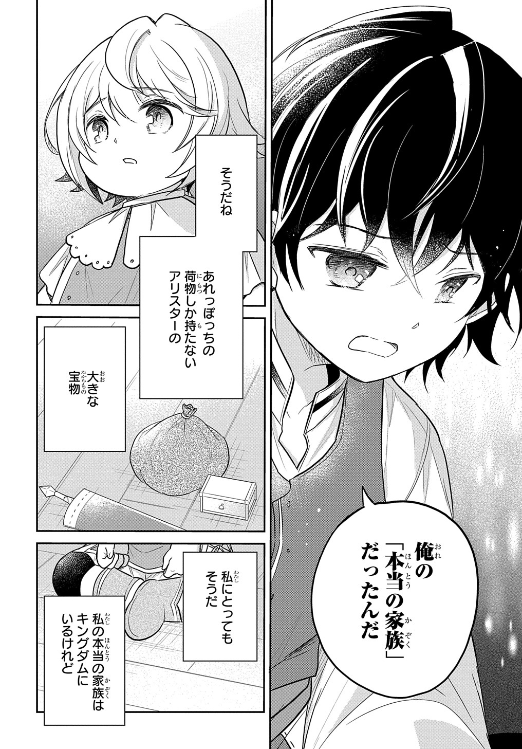 Tensei Youjo wa Akiramenai Chap 27 - Next Chap 28