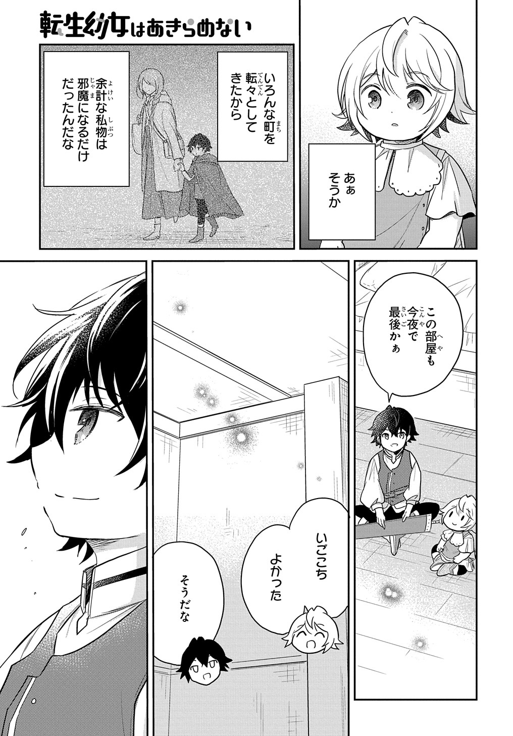 Tensei Youjo wa Akiramenai Chap 27 - Next Chap 28