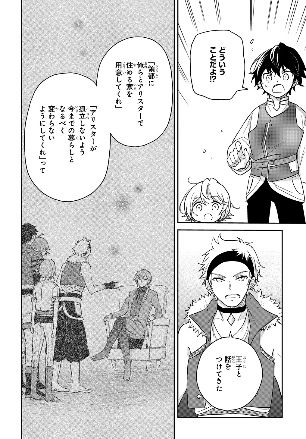 Tensei Youjo wa Akiramenai Chap 27 - Next Chap 28