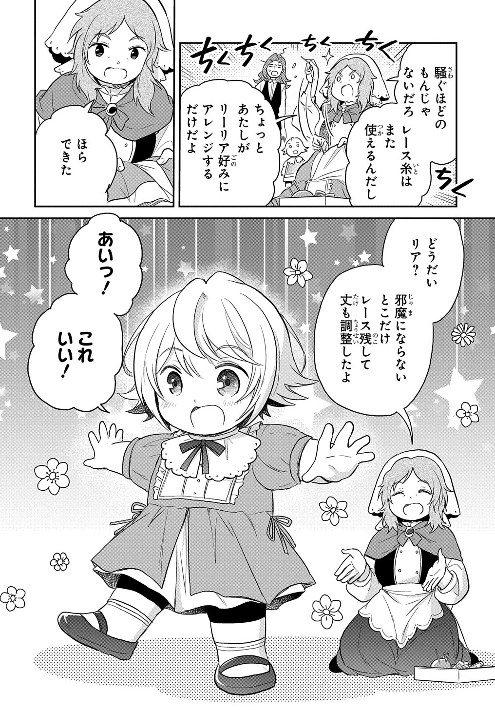 Tensei Youjo wa Akiramenai Chap 28 - Next Chap 29